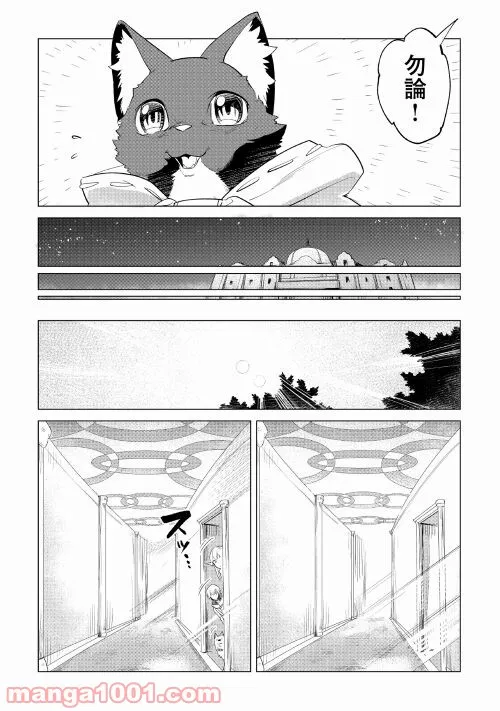 もふもふと異世界でスローライフを目指します! - 第28話 - Page 22