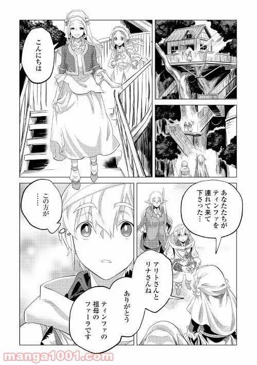 もふもふと異世界でスローライフを目指します! - 第28話 - Page 30