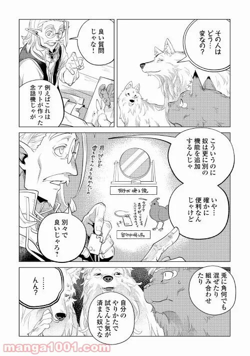 もふもふと異世界でスローライフを目指します! - 第28話 - Page 42