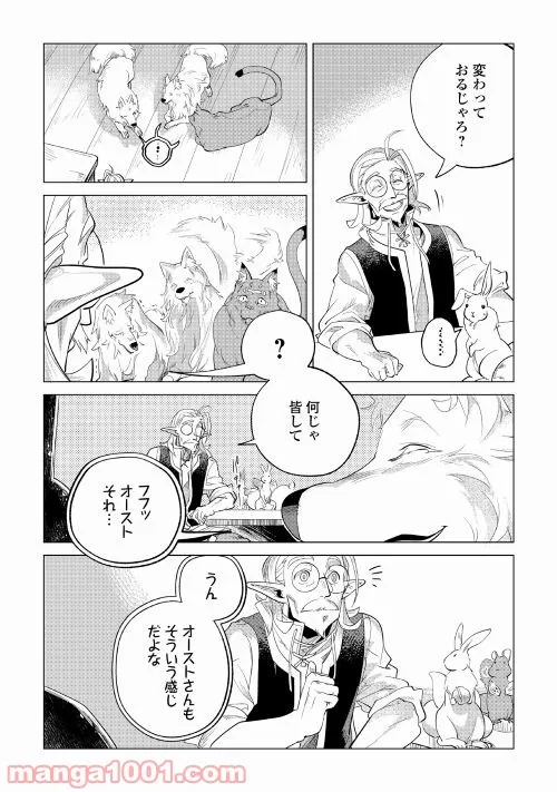 もふもふと異世界でスローライフを目指します! - 第28話 - Page 43