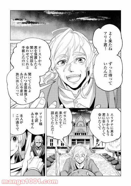 もふもふと異世界でスローライフを目指します! - 第28話 - Page 8