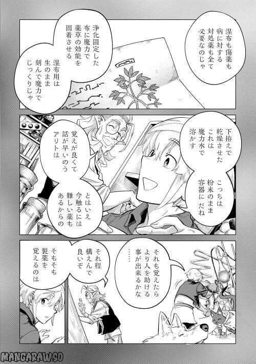 もふもふと異世界でスローライフを目指します! - 第44話 - Page 2