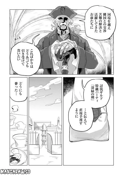 もふもふと異世界でスローライフを目指します! - 第44話 - Page 12