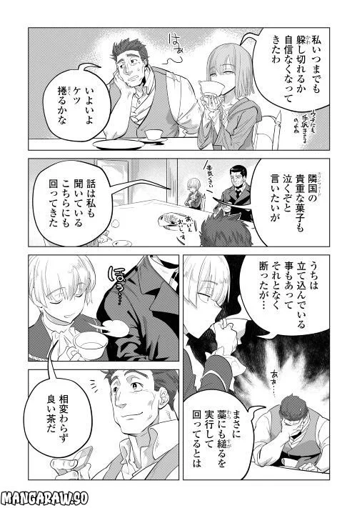 もふもふと異世界でスローライフを目指します! - 第44話 - Page 13