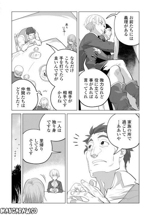 もふもふと異世界でスローライフを目指します! - 第44話 - Page 14