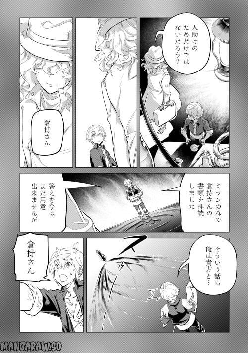 もふもふと異世界でスローライフを目指します! - 第44話 - Page 3