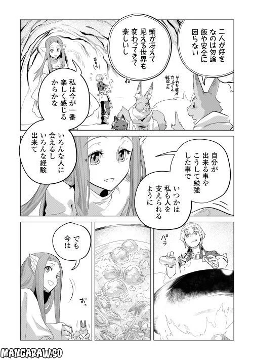 もふもふと異世界でスローライフを目指します! - 第44話 - Page 21