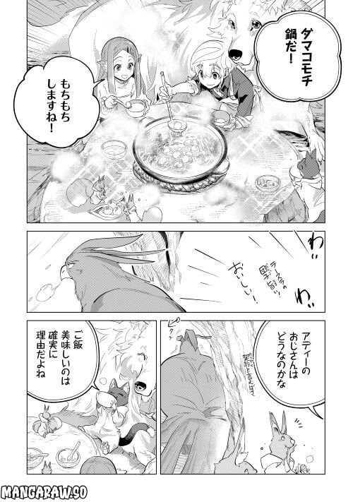 もふもふと異世界でスローライフを目指します! - 第44話 - Page 22