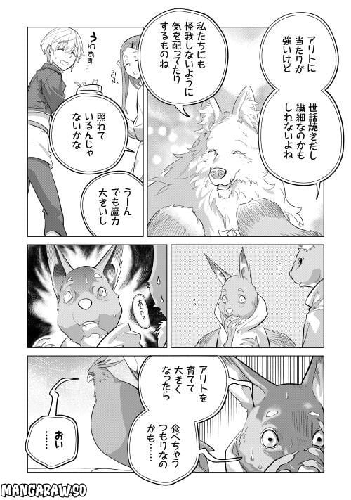 もふもふと異世界でスローライフを目指します! - 第44話 - Page 23