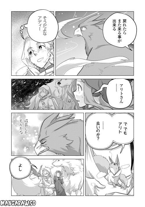 もふもふと異世界でスローライフを目指します! - 第44話 - Page 27