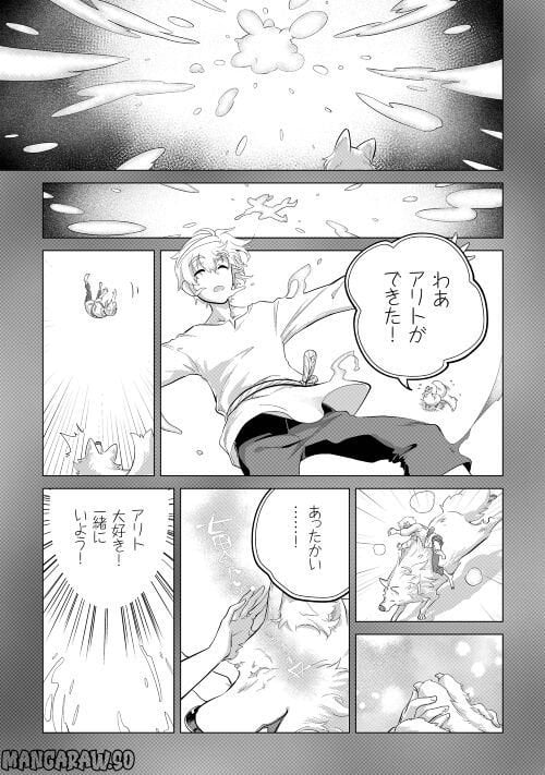 もふもふと異世界でスローライフを目指します! - 第44話 - Page 7