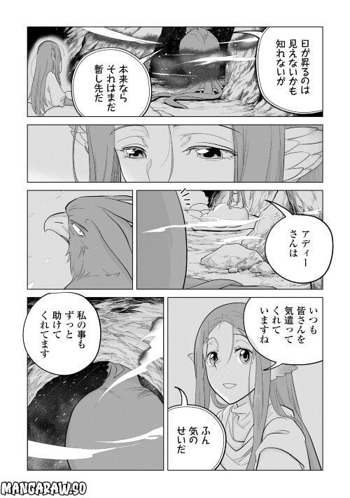 もふもふと異世界でスローライフを目指します! - 第44話 - Page 10