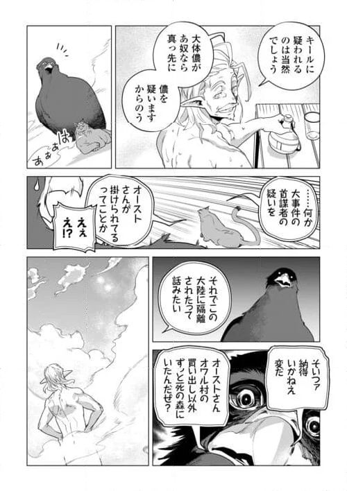 もふもふと異世界でスローライフを目指します! - 第57話 - Page 27