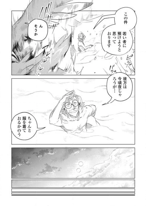 もふもふと異世界でスローライフを目指します! - 第57話 - Page 30