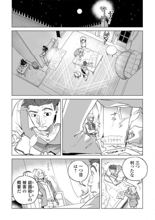 もふもふと異世界でスローライフを目指します! - 第57話 - Page 4