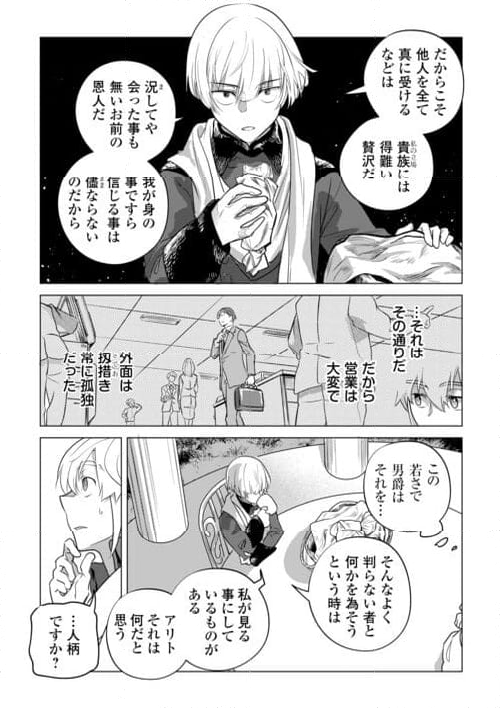 もふもふと異世界でスローライフを目指します! - 第57話 - Page 41