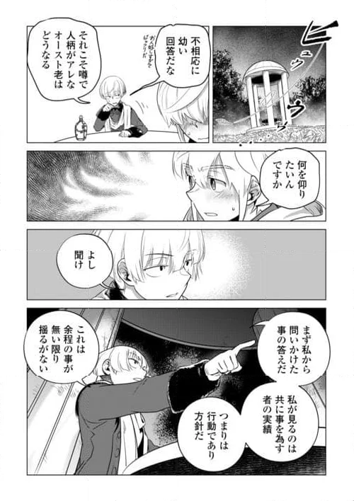 もふもふと異世界でスローライフを目指します! - 第57話 - Page 44