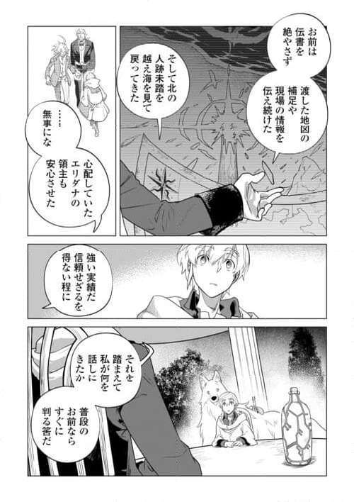 もふもふと異世界でスローライフを目指します! - 第57話 - Page 46