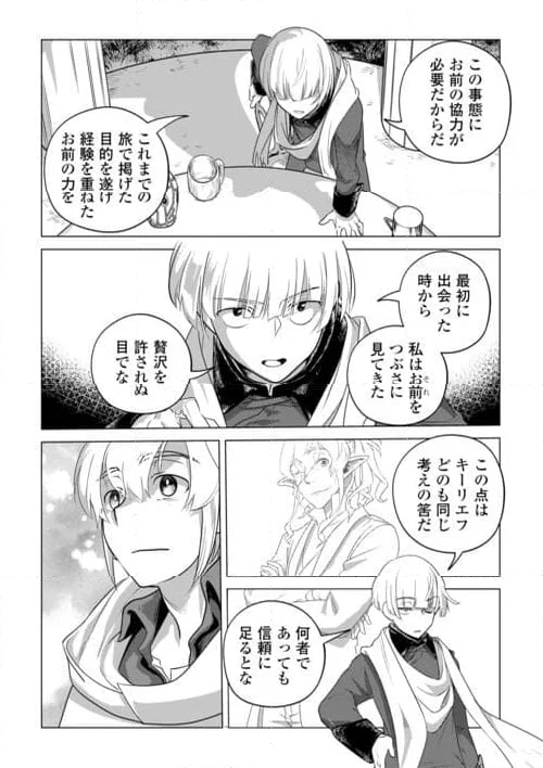 もふもふと異世界でスローライフを目指します! - 第57話 - Page 48