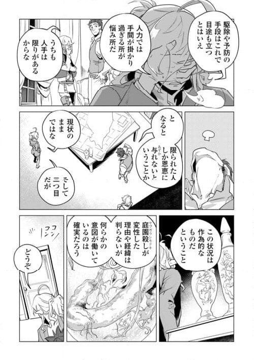 もふもふと異世界でスローライフを目指します! - 第57話 - Page 7