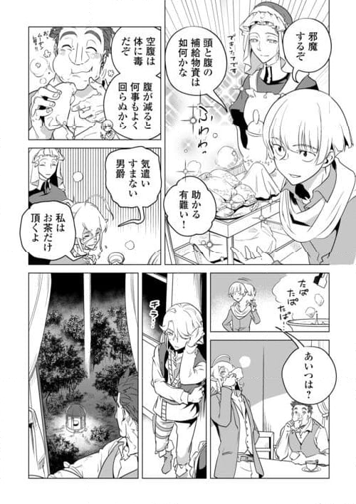 もふもふと異世界でスローライフを目指します! - 第57話 - Page 9