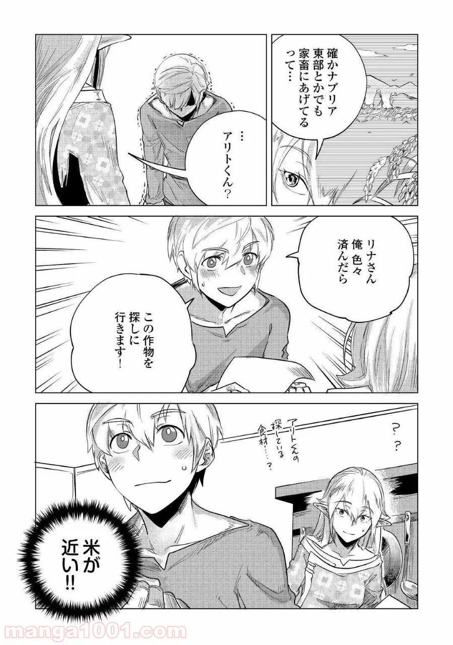 もふもふと異世界でスローライフを目指します! - 第13話 - Page 39