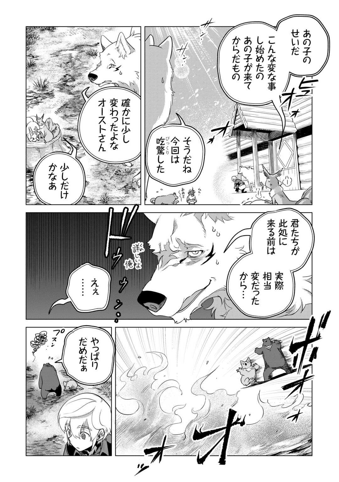 もふもふと異世界でスローライフを目指します! - 第57.5話 - Page 2