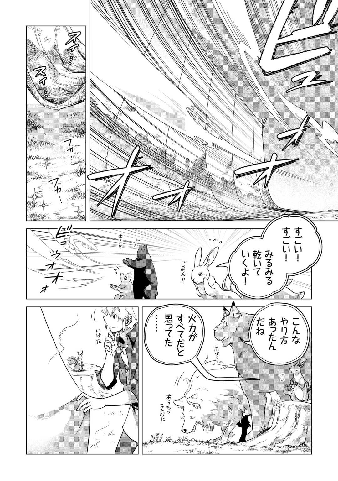 もふもふと異世界でスローライフを目指します! - 第57.5話 - Page 4