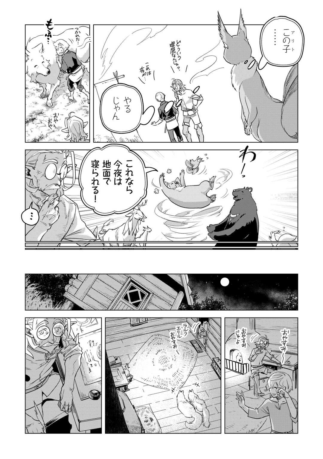 もふもふと異世界でスローライフを目指します! - 第57.5話 - Page 5