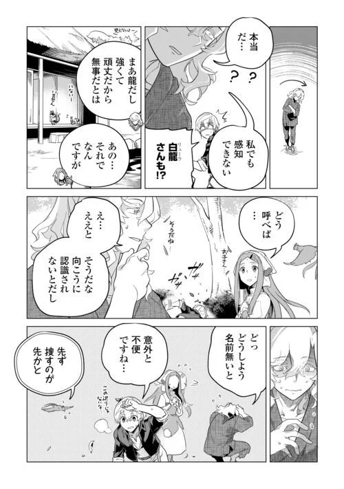 もふもふと異世界でスローライフを目指します! - 第50話 - Page 23