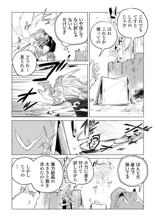 もふもふと異世界でスローライフを目指します! - 第50話 - Page 26