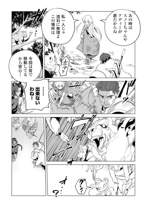 もふもふと異世界でスローライフを目指します! - 第50話 - Page 5