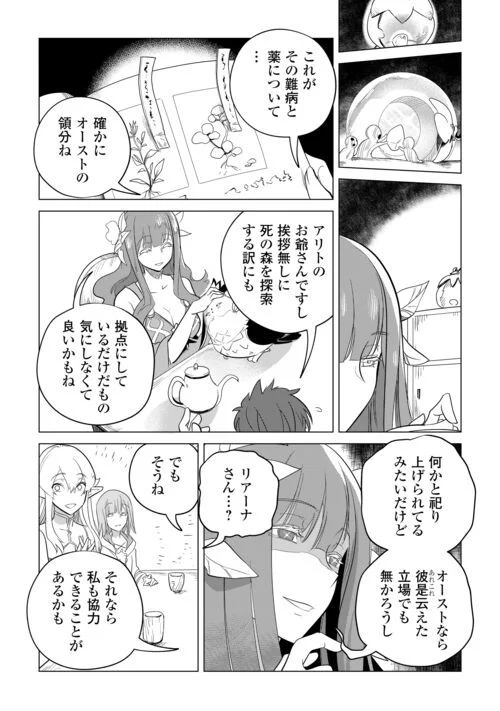 もふもふと異世界でスローライフを目指します! - 第50話 - Page 10