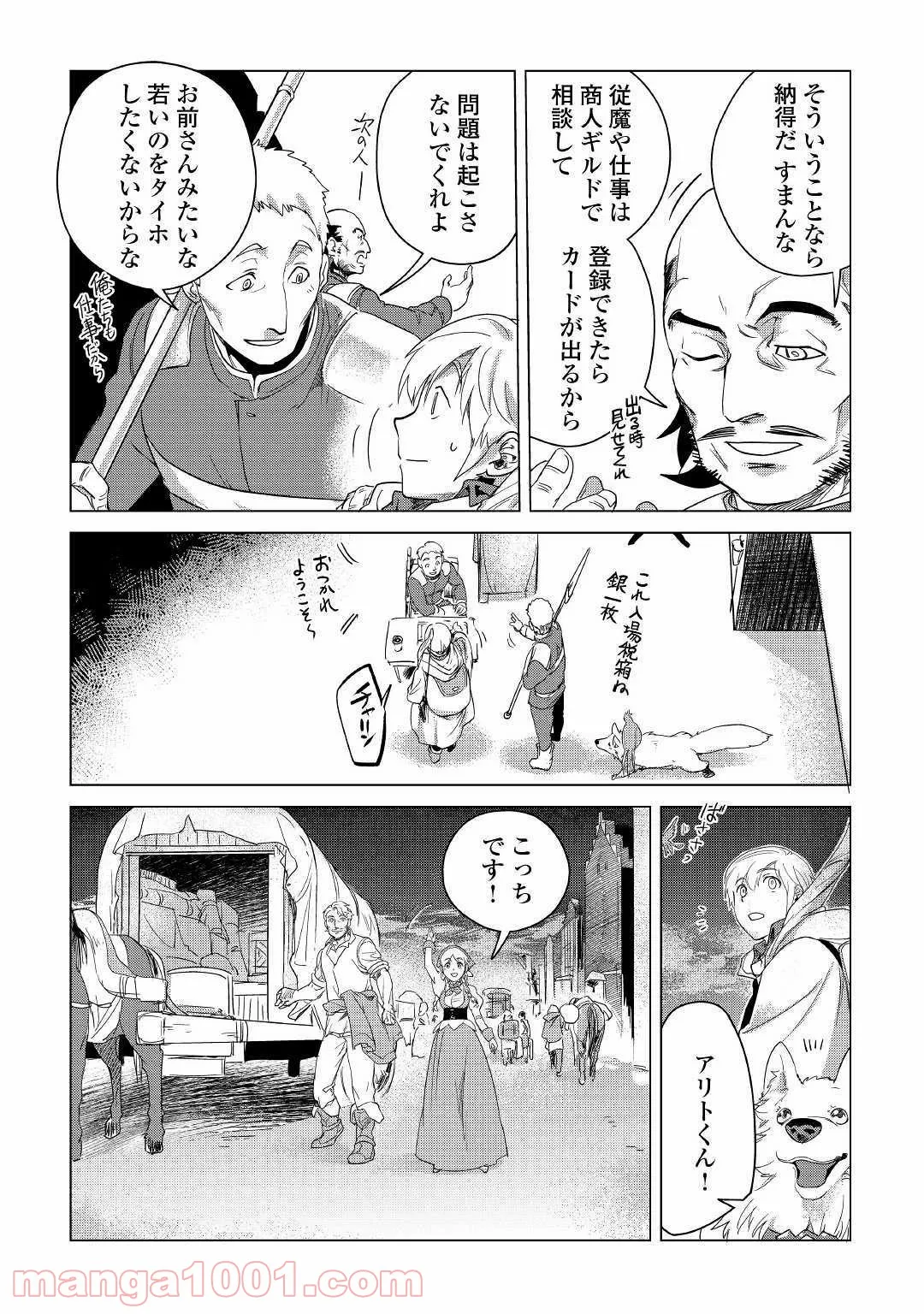 もふもふと異世界でスローライフを目指します! - 第5話 - Page 13