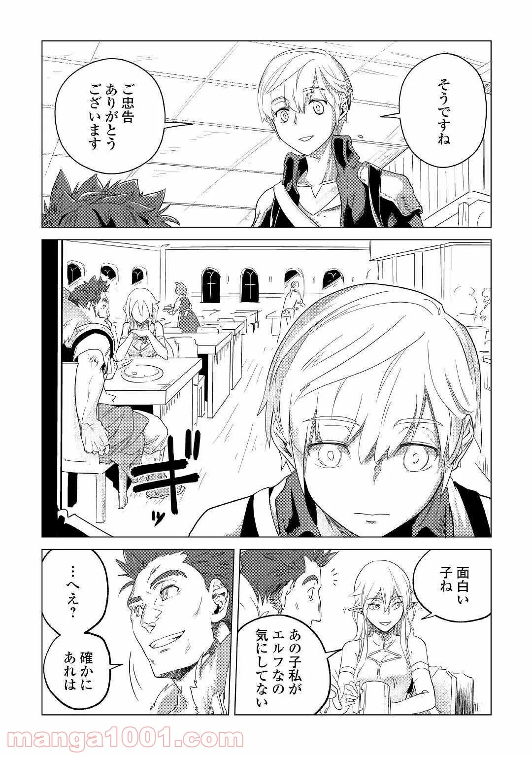 もふもふと異世界でスローライフを目指します! - 第5話 - Page 41