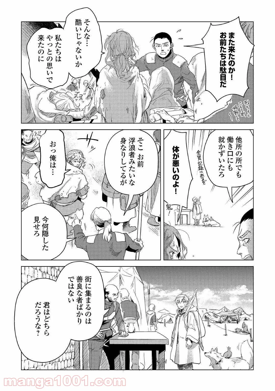 もふもふと異世界でスローライフを目指します! - 第5話 - Page 9