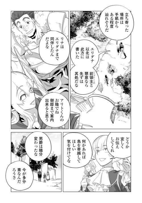 もふもふと異世界でスローライフを目指します! - 第47話 - Page 14