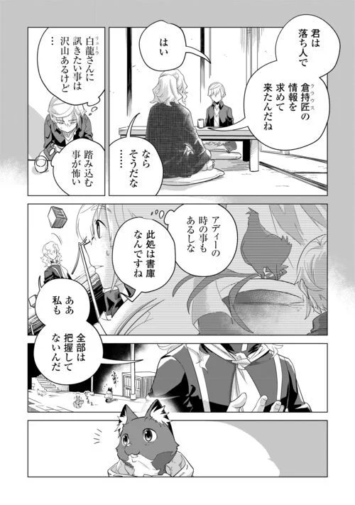 もふもふと異世界でスローライフを目指します! - 第47話 - Page 17