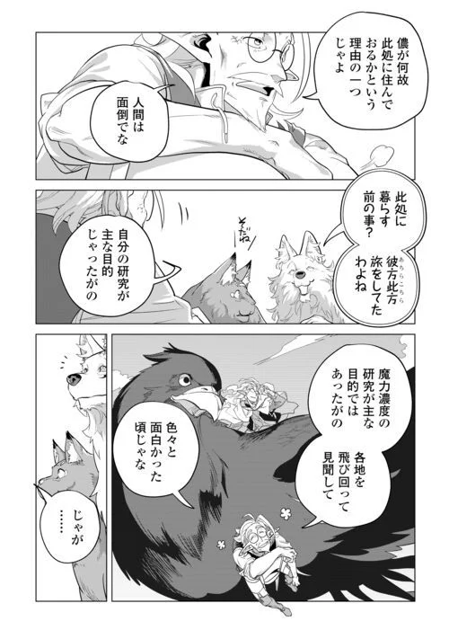 もふもふと異世界でスローライフを目指します! - 第47話 - Page 3