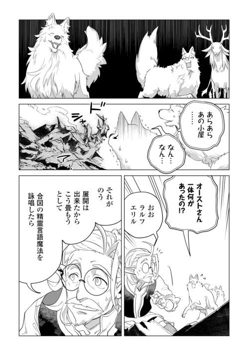 もふもふと異世界でスローライフを目指します! - 第47話 - Page 26