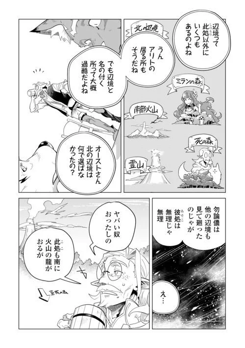 もふもふと異世界でスローライフを目指します! - 第47話 - Page 6