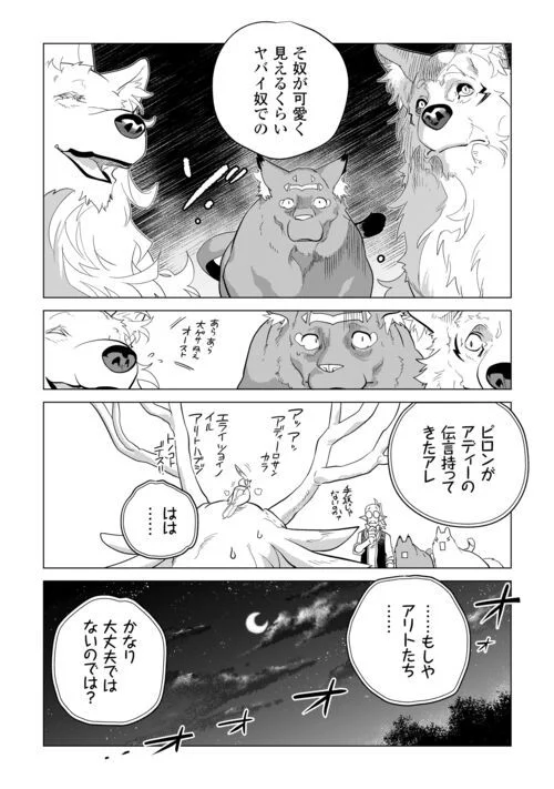 もふもふと異世界でスローライフを目指します! - 第47話 - Page 7