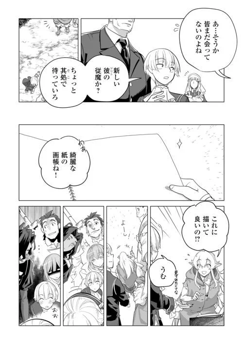 もふもふと異世界でスローライフを目指します! - 第47話 - Page 10