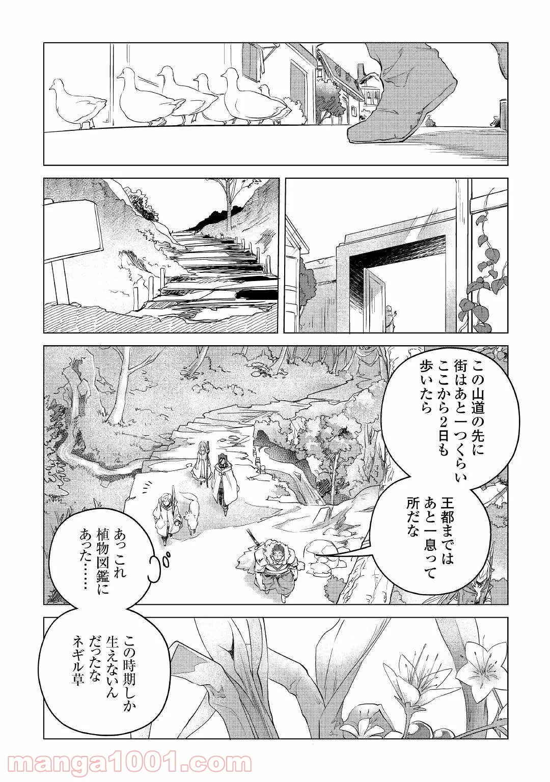 もふもふと異世界でスローライフを目指します! - 第10話 - Page 12