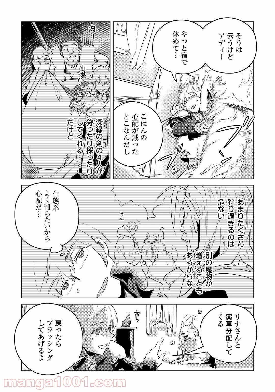 もふもふと異世界でスローライフを目指します! - 第10話 - Page 3