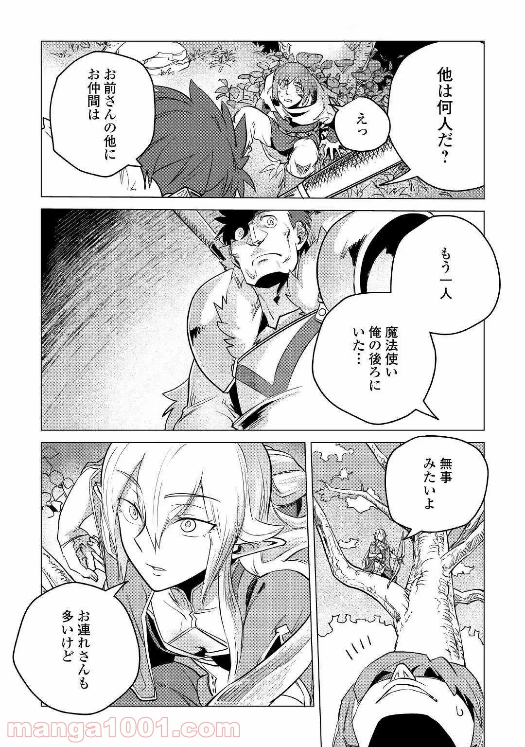 もふもふと異世界でスローライフを目指します! - 第10話 - Page 25