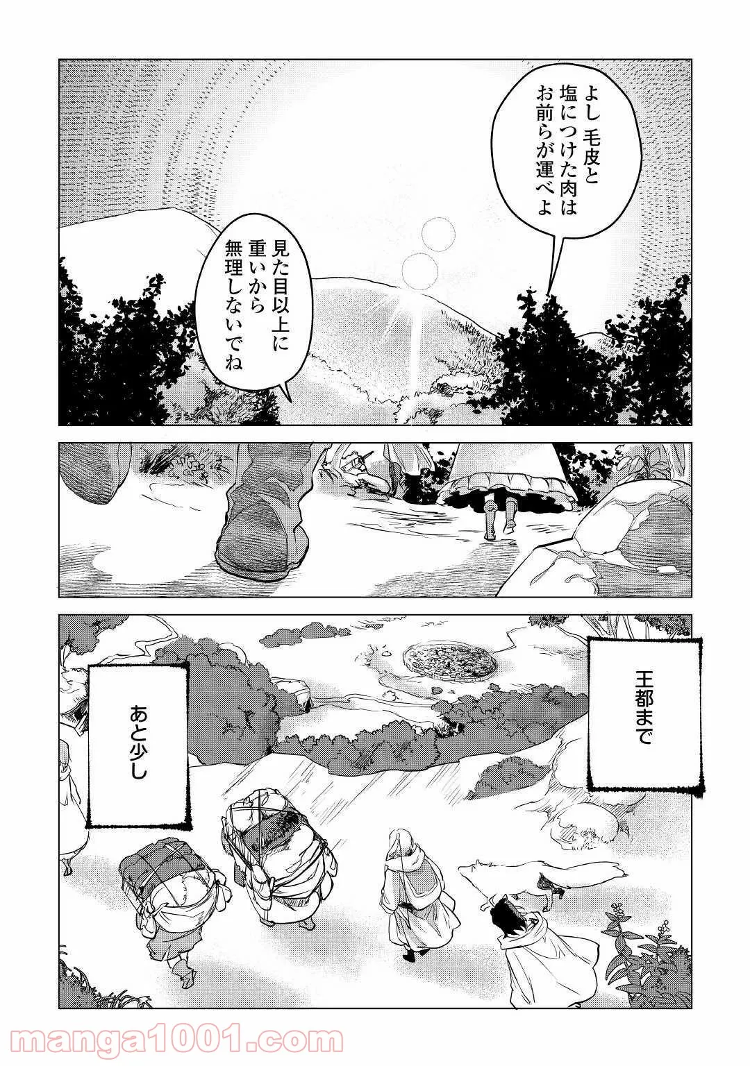 もふもふと異世界でスローライフを目指します! - 第10話 - Page 46