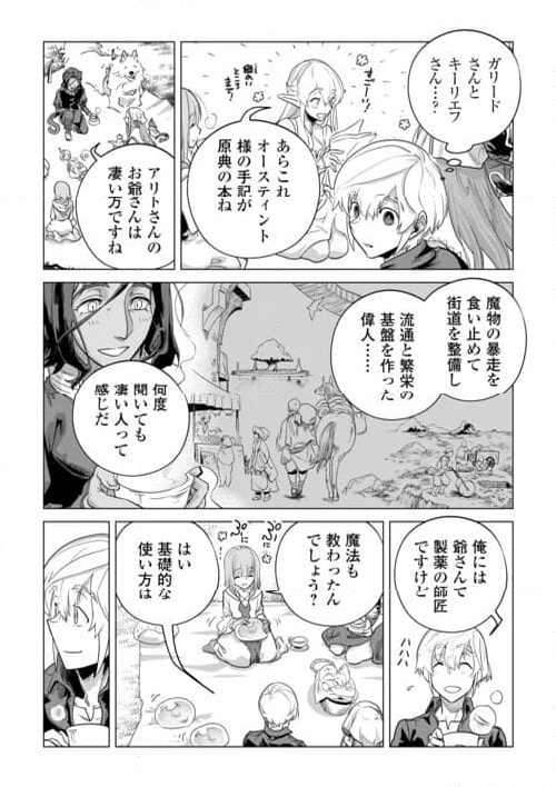 もふもふと異世界でスローライフを目指します! - 第54話 - Page 13