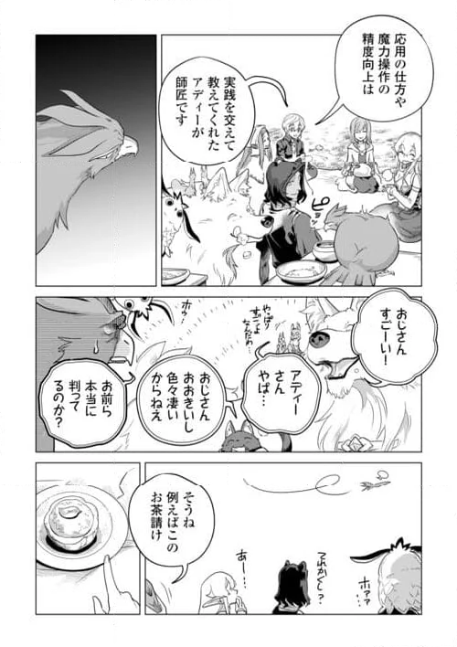 もふもふと異世界でスローライフを目指します! - 第54話 - Page 15