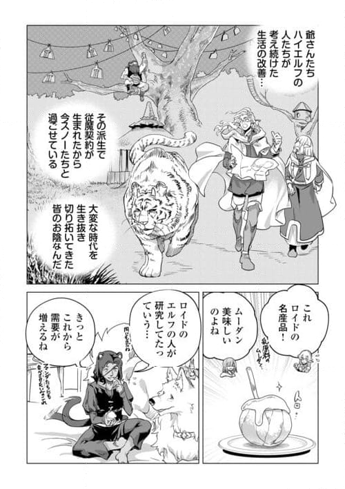 もふもふと異世界でスローライフを目指します! - 第54話 - Page 20